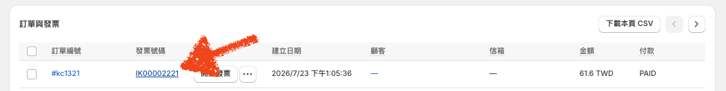 點擊訂單列上的發票號碼查看明細