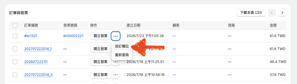 操作「⋯」選單:自訂欄位