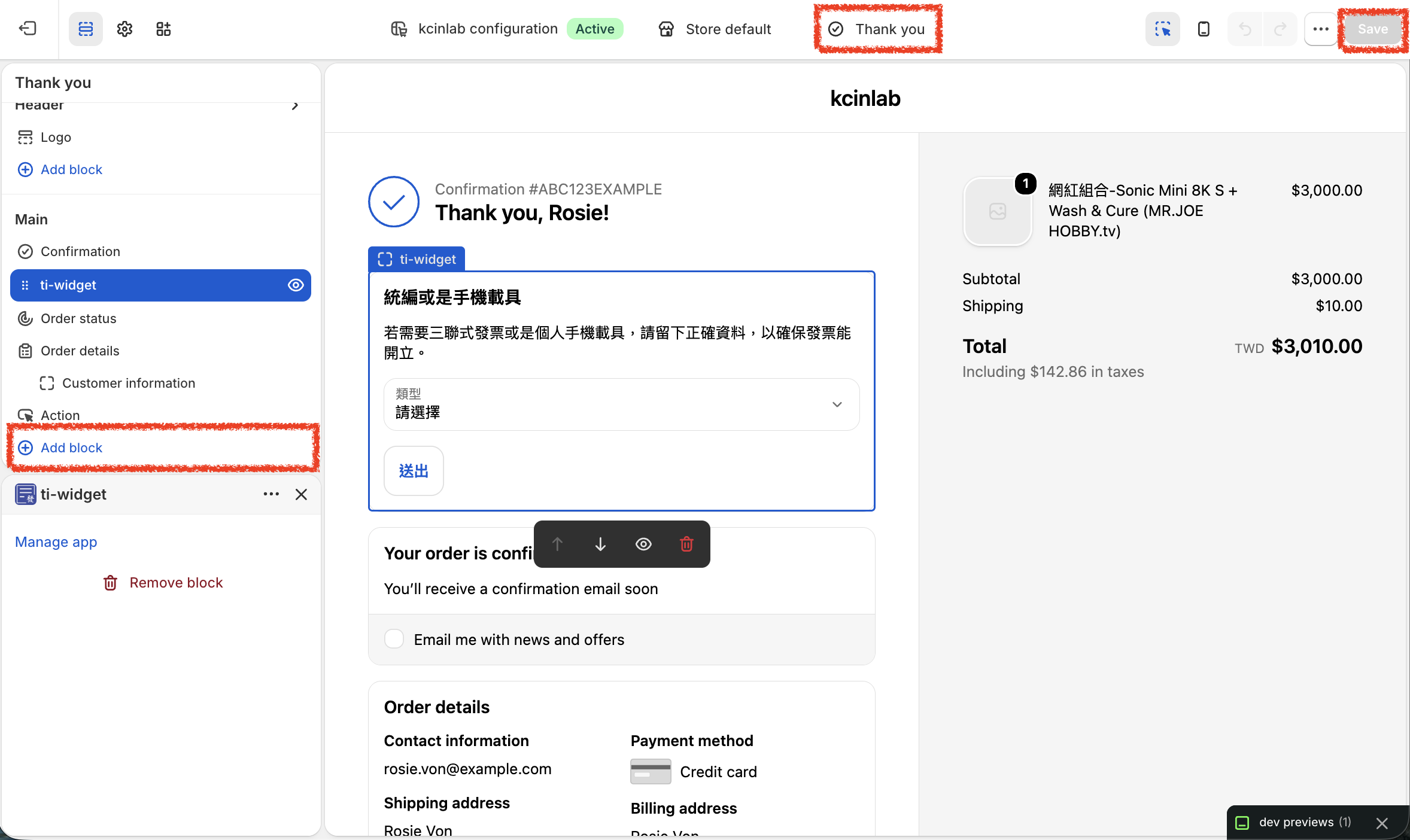 感謝您頁面加入 ti-widget 區塊