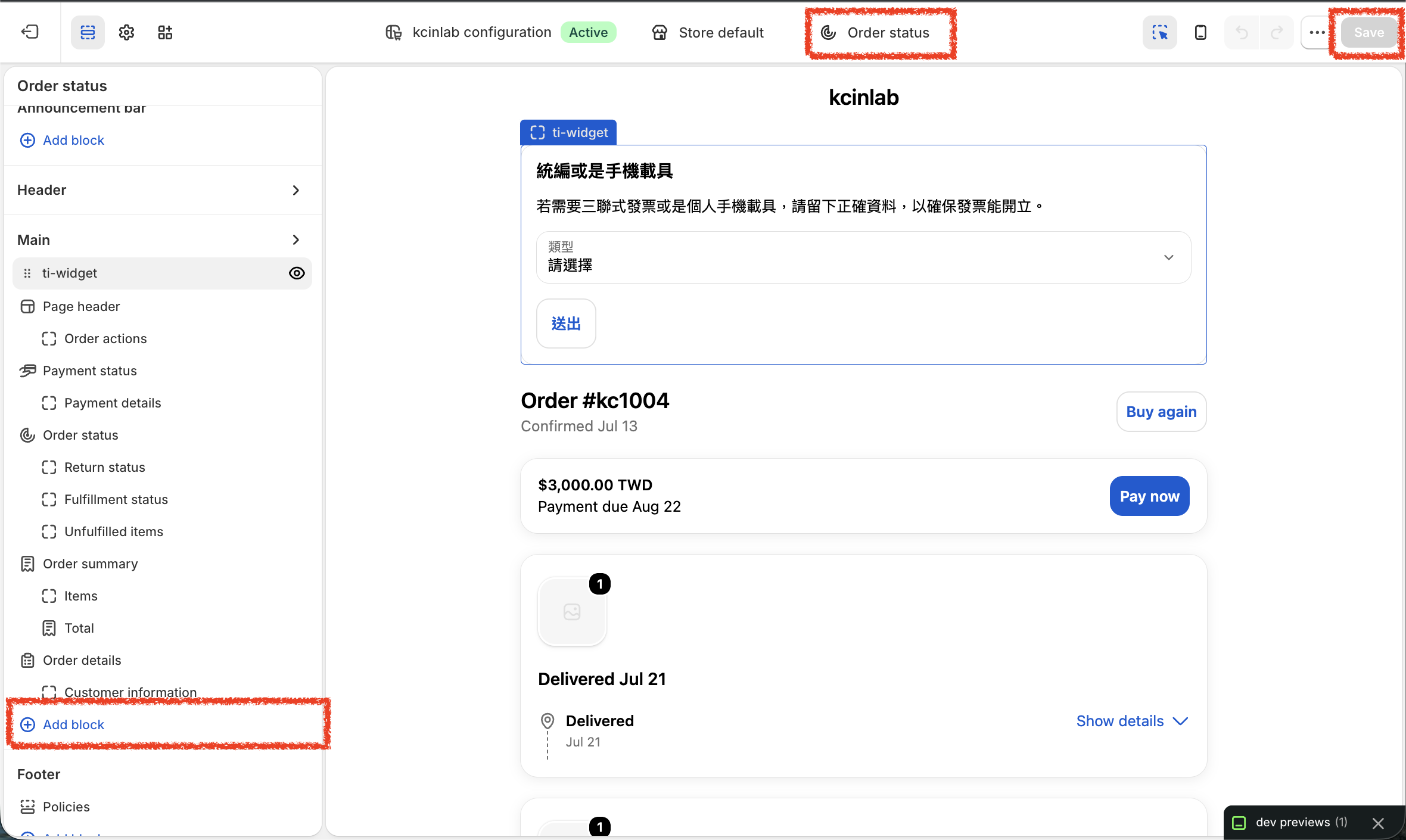 訂單狀態頁面加入 ti-widget 區塊